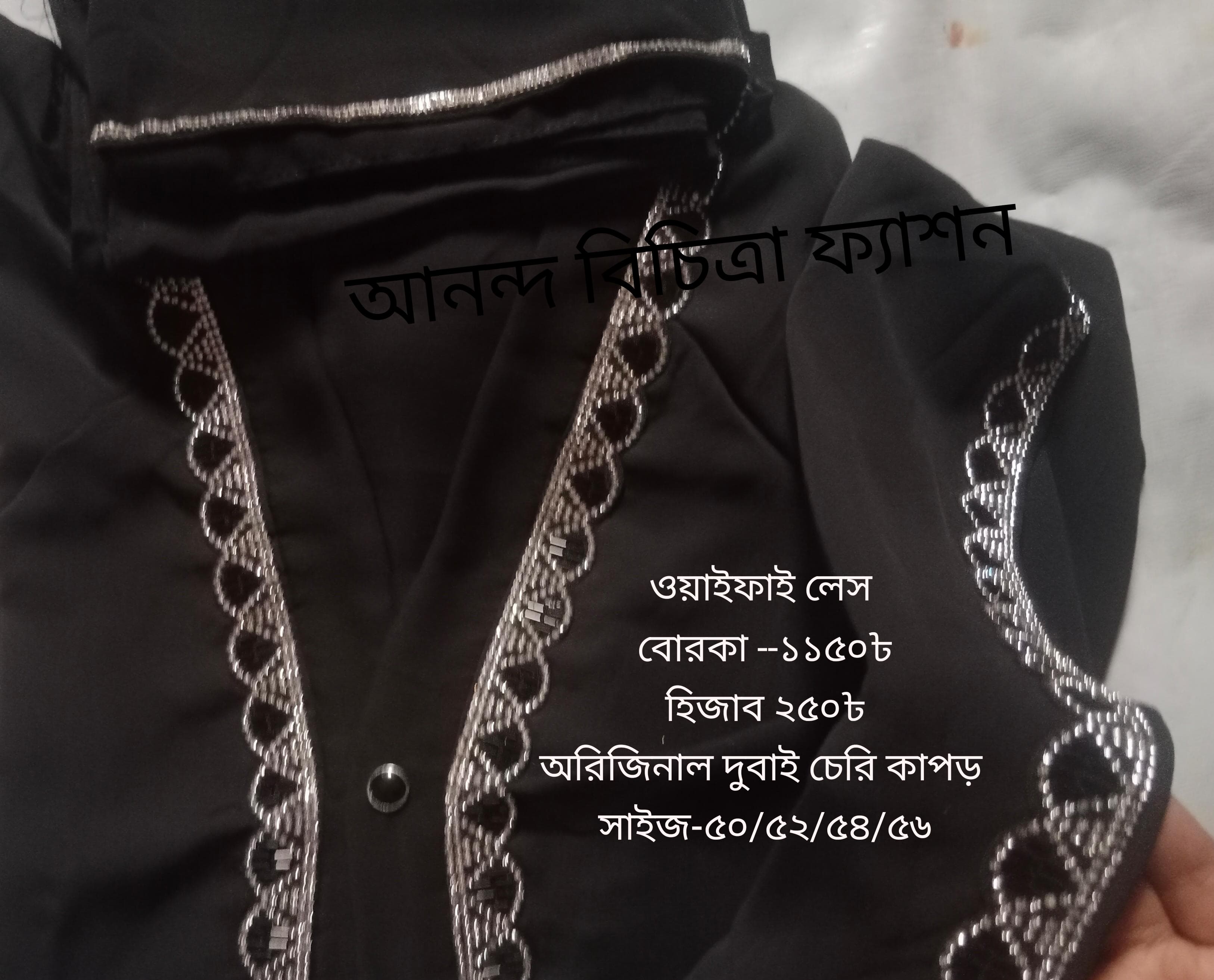 ওয়াইফাই বোরকা